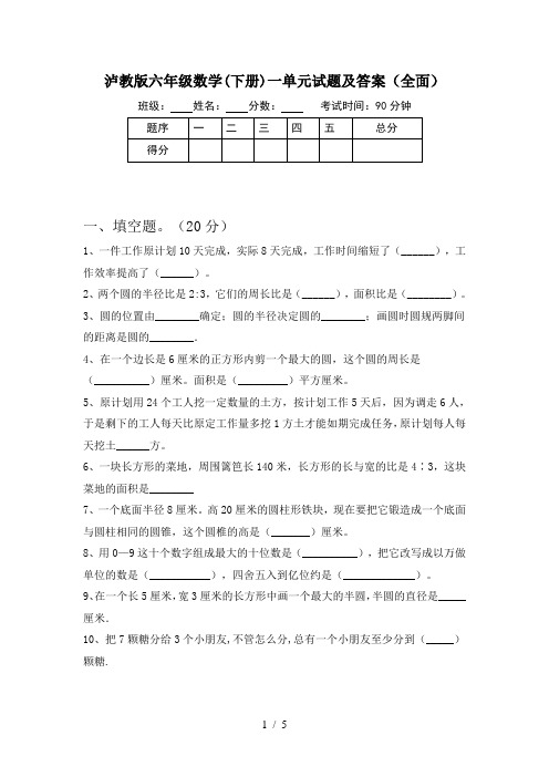 泸教版六年级数学(下册)一单元试题及答案(全面)