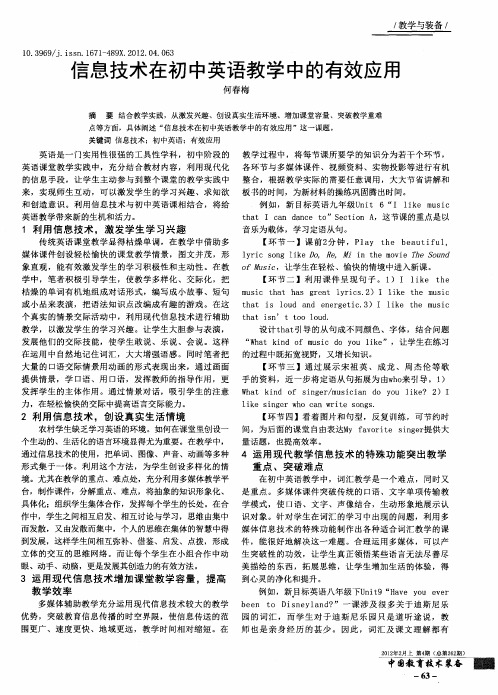 信息技术在初中英语教学中的有效应用