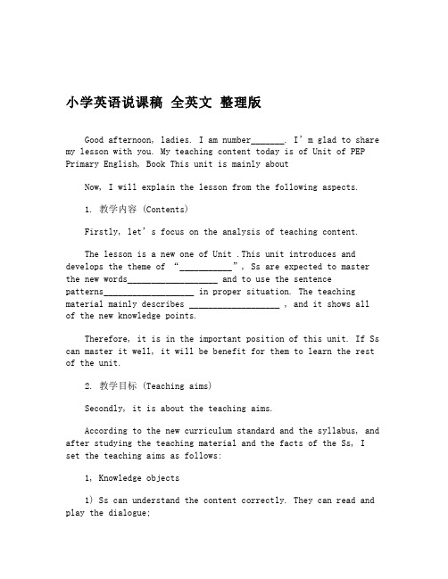 小学英语说课稿-全英文-整理版