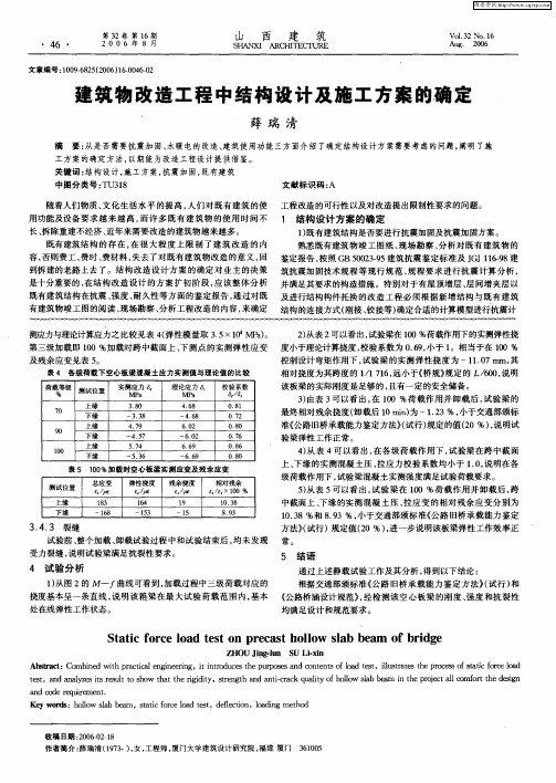 建筑物改造工程中结构设计及施工方案的确定