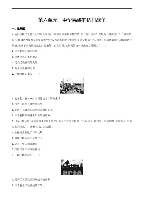人教部编版八年级历史下册第六单元 中华民族的抗日战争单元测试题(无答案)