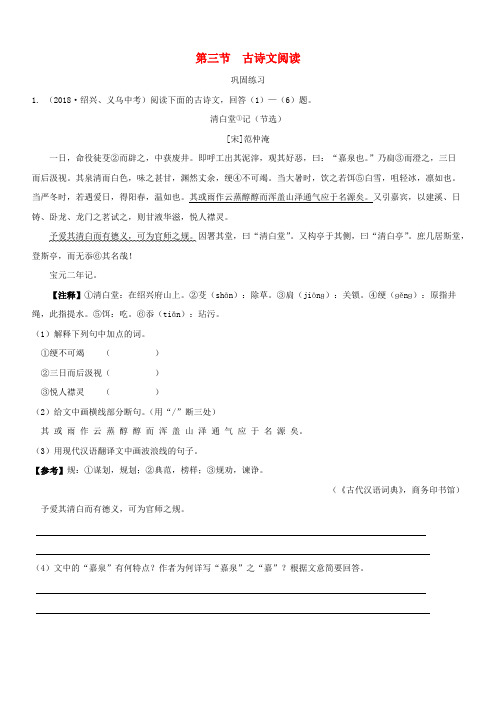 浙江省2019年中考语文复习讲解篇第三篇古诗文阅读第三节古诗文阅读含解析