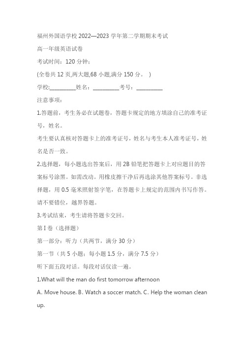 福建省福州重点中学2022-2023学年高一下学期7月期末英语试题(含答案)