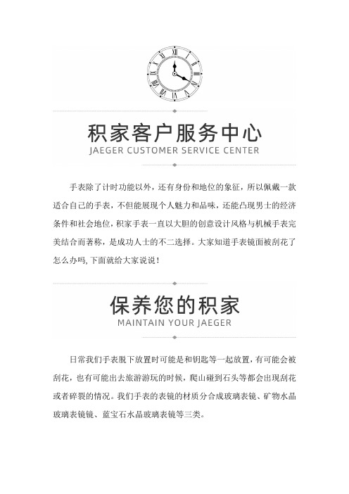 【广西省南宁市积家售后维修服务中心地址】积家手表镜面刮花怎么办