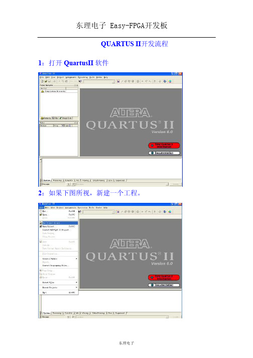 使用QUARTUS II做开发全流程,傻瓜式详细教程