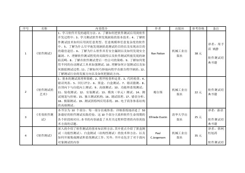 软件测试书籍推荐