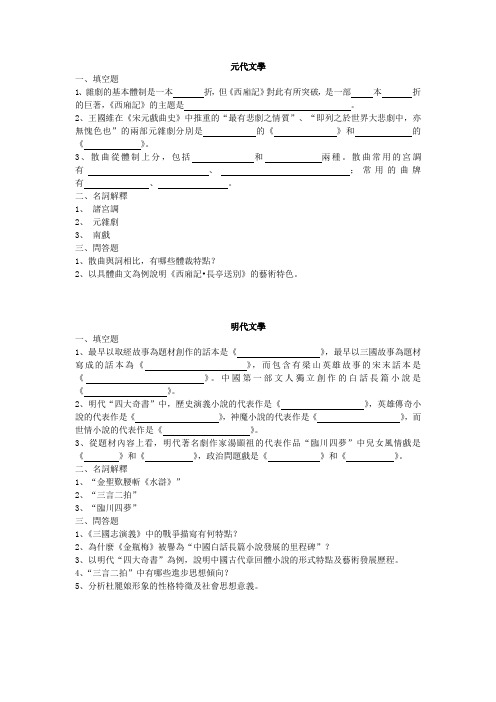 元明清文学思考题