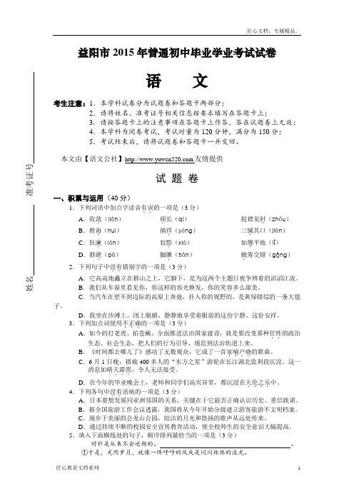 湖南省益阳市中考语文试卷(word版,有答案)(1)