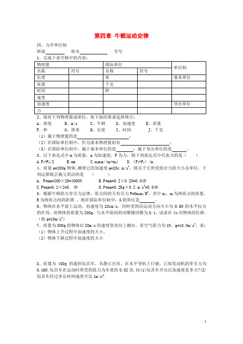 山东省成武一中高中物理4.4《力学单位制》同步测试新人教版必修1