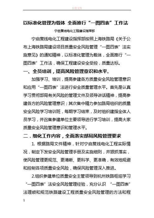 以标准化管理为载体全面推行“一图四表”工作法