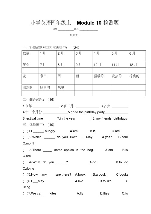 小学英语外研四上Module10测试卷及答案