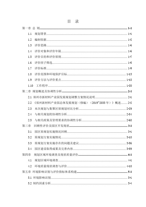 郑州市新材料产业园区总体发展规划(2019-2035)