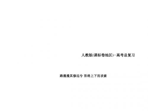 2015春高三英语一轮复习课件 人教版(课标卷地区)：语法专项突破 专题11