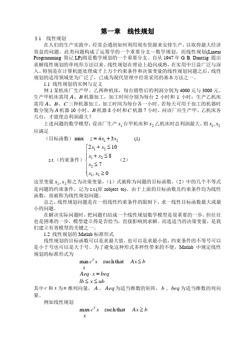 数学建模之线性规划