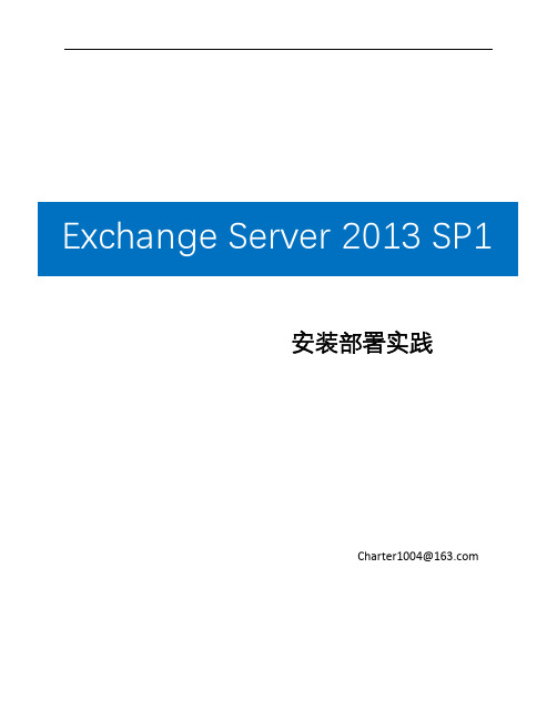 Exchange Server 2013 SP1 安装部署实践