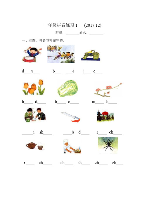 苏教版小学语文一年级上册考试归类复习(共40页,包括三套拼音试卷和50篇课内外短文训练)