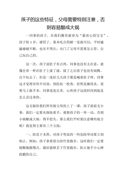 孩子的这些特征,家长需要特别注意,否则容易酿成大祸