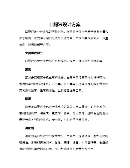 口服液设计方案