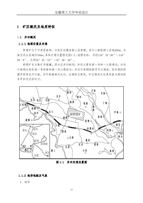 谢桥煤矿8煤毕业设计说明书