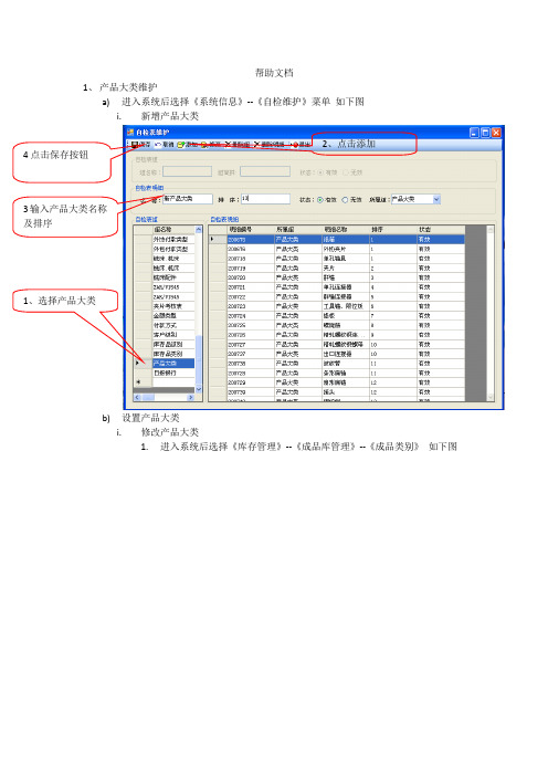 帮助文档