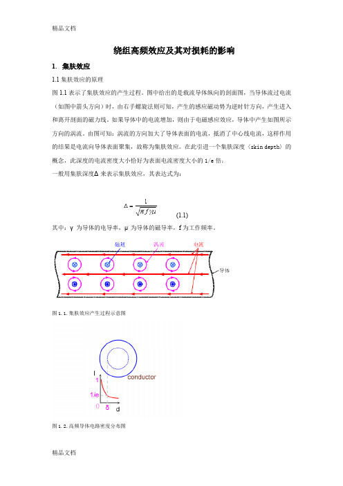 (整理)电感、变压器的高频特性与损耗、