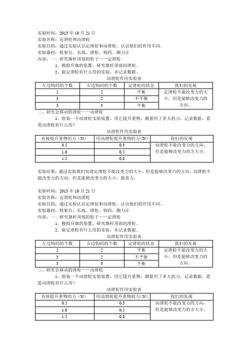 《定滑轮和动滑轮》实验报告