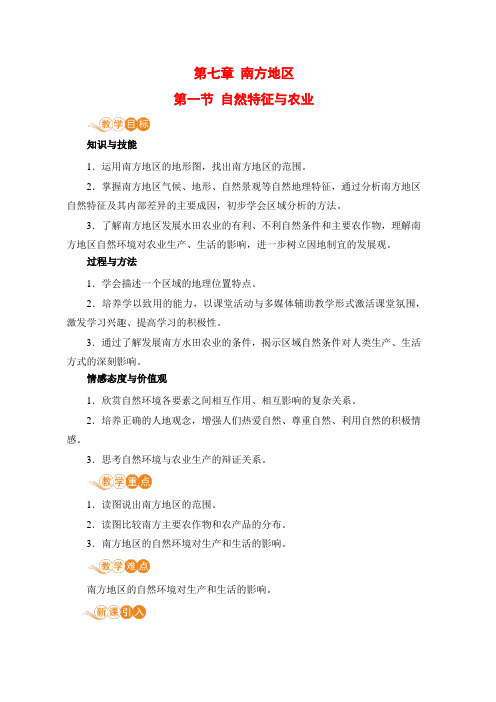 【电子教案】人教版八年级地理下册第七章 南方地区第一节  自然特征与农业 (3)