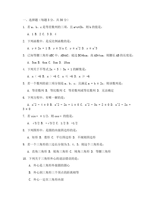 初三上册数学综合测试卷