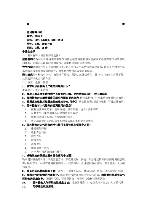 生态学试题及答案
