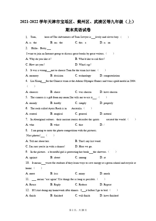 2021-2022学年天津市宝坻区、蓟州区、武清区等九年级(上)期末英语试卷(附答案详解) (1)