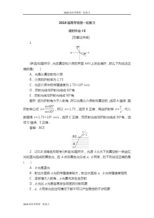 2019届高考物理一轮复习【基础过关+能力提升题】： 第13章 热学 45