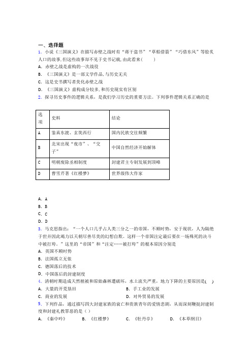 【冲刺卷】中考七年级历史下第三单元明清时期模拟试卷(附答案)