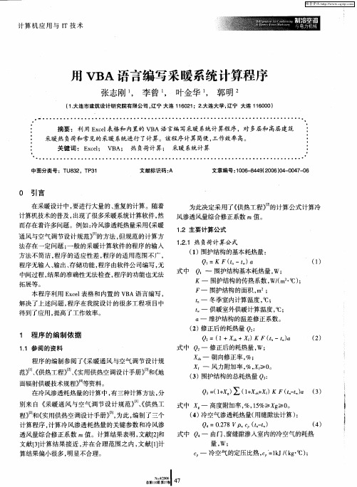 用VBA语言编写采暖系统计算程序