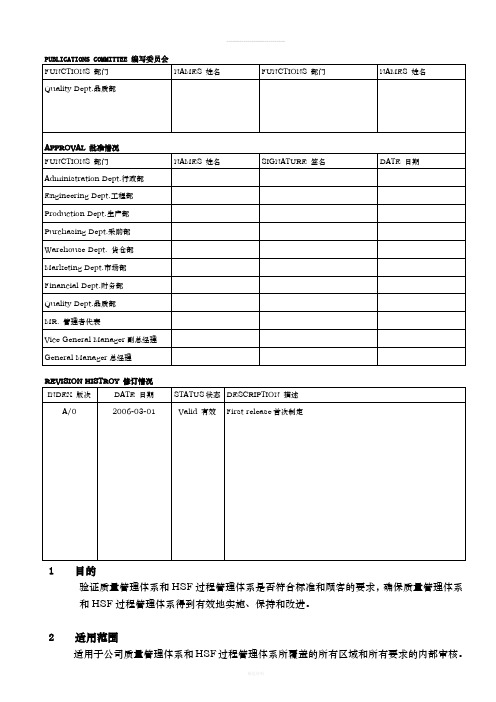 FS-QP-13-质量体系内部审核程序