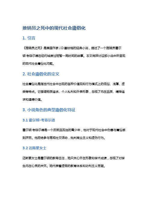 《推销员之死》中的现代社会庸俗化