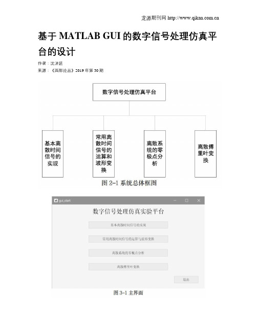 基于MATLAB GUI的数字信号处理仿真平台的设计