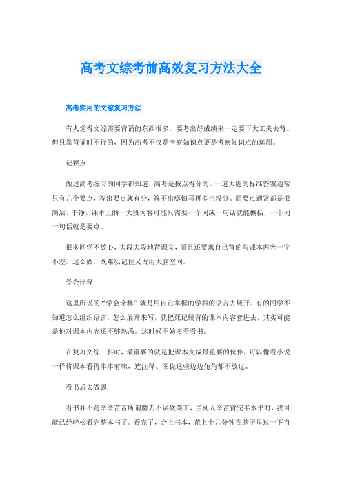 高考文综考前高效复习方法大全