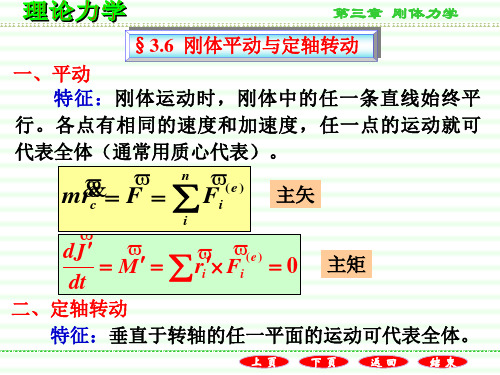 第三章 刚体力学3