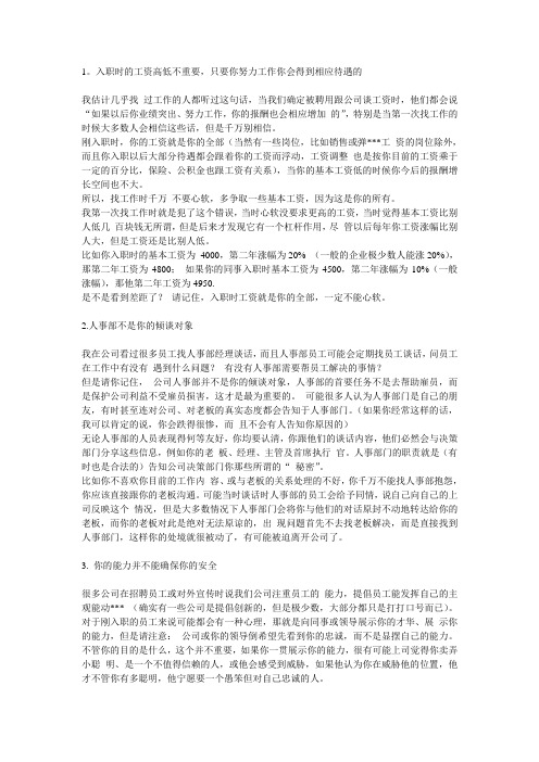 HR的至高机密：20个公司绝对不会告诉你的潜规则