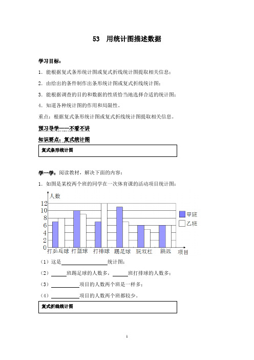 最新沪科版初中数学七年级上册5.3用统计图描述数据优质课学案