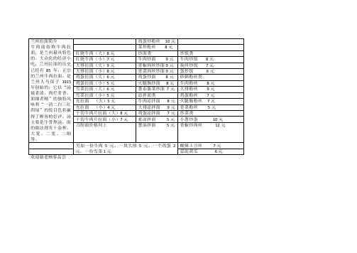 兰州拉面价目表