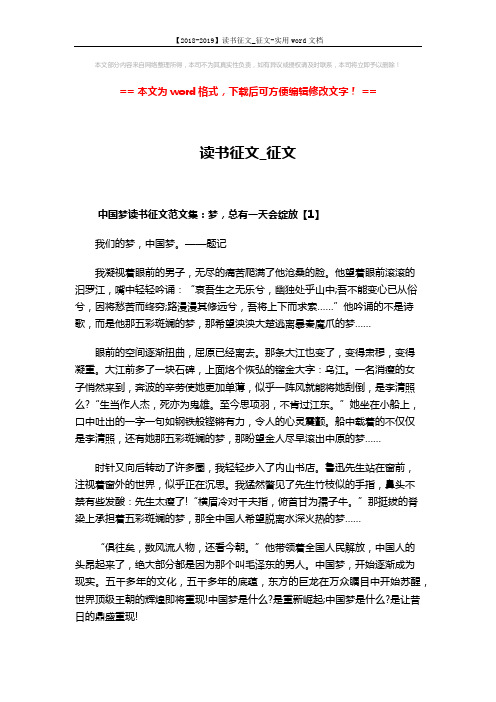 【2018-2019】读书征文_征文-实用word文档 (3页)