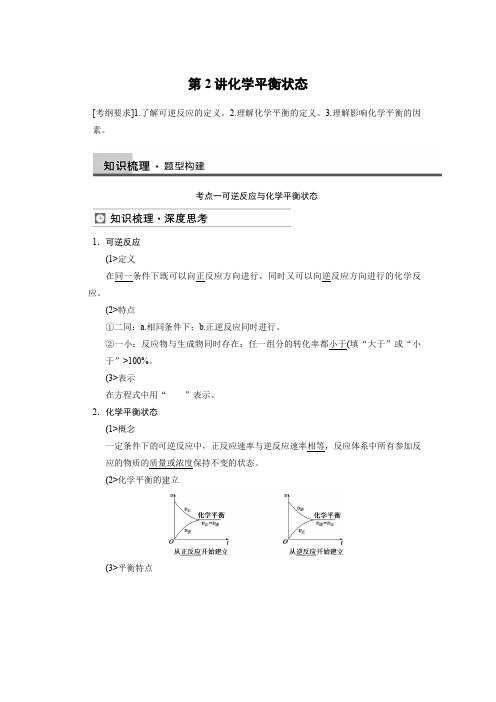 【步步高】2018届新人教课标Ⅰ高三化学一轮总复习资料word版：第七章 第2讲