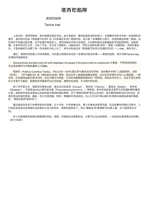 塔西佗陷阱——精选推荐