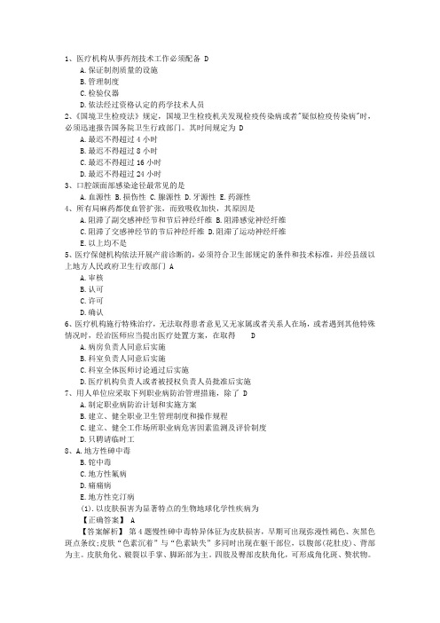2015年口腔执业助理医师考点:氟的毒作用机制试题及答案
