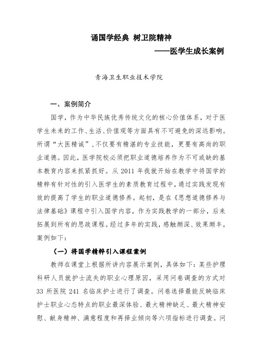 国学教育学生成长案例(王虹)