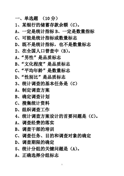 统计学试题含答案