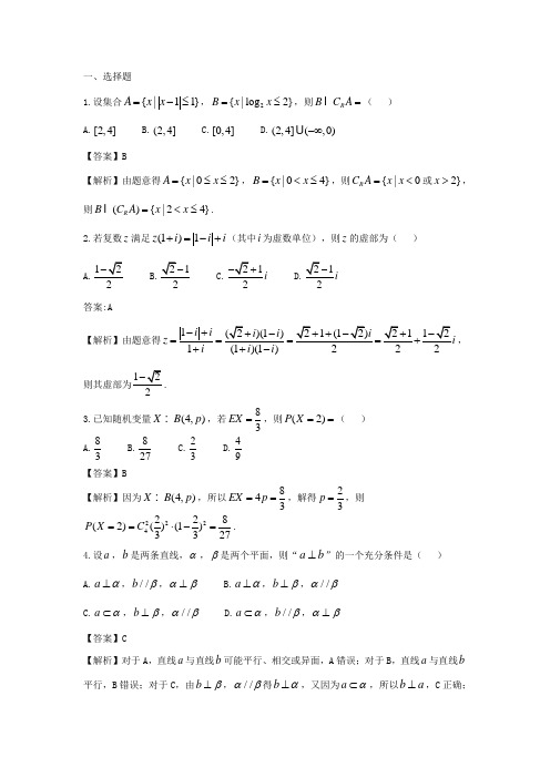 浙江省宁波效实中学等五校2018届高三第二次联考数学试题(含解析)