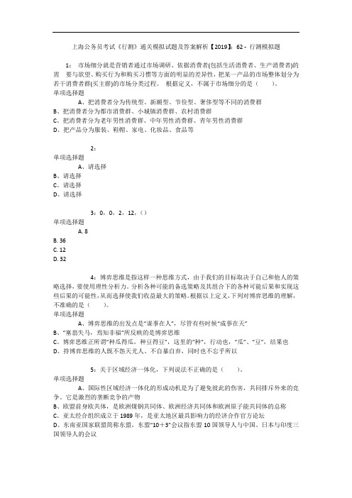 上海公务员考试《行测》通关模拟试题及答案解析【2019】：62 - 行测模拟题_1