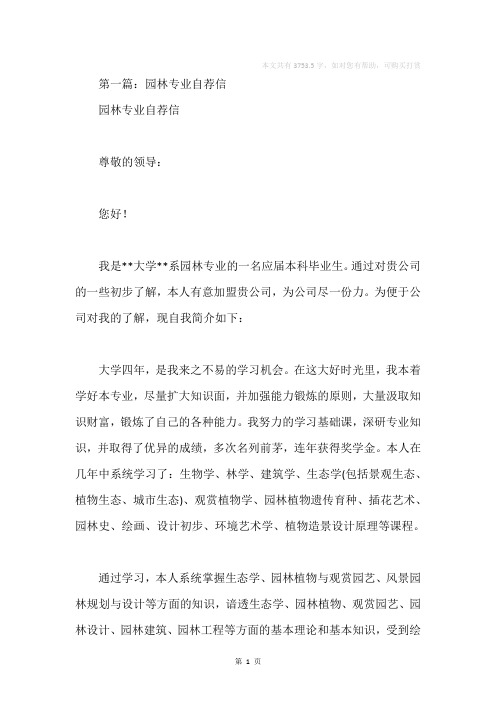 园林自荐信范文(精选多篇)